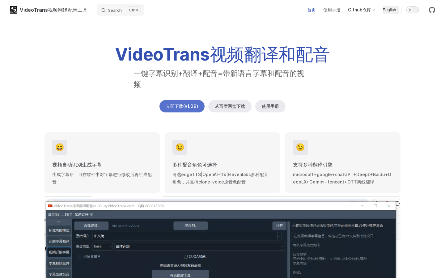 VideoTrans视频翻译配音工具