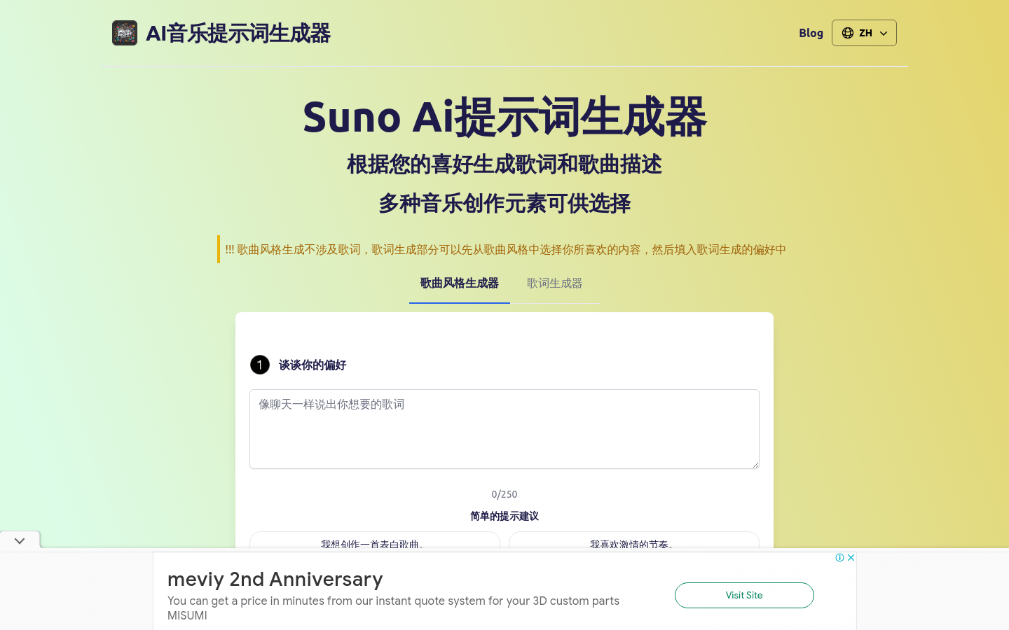 Suno Ai提示词生成器