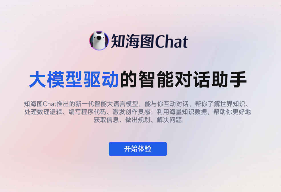 知海图 Chat