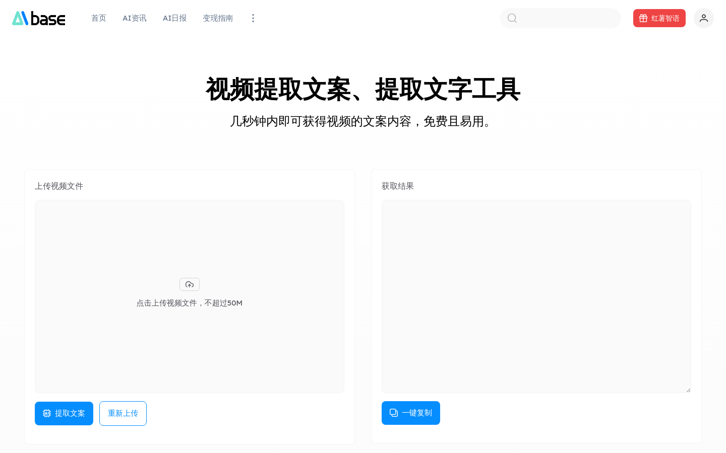 视频提取文字工具