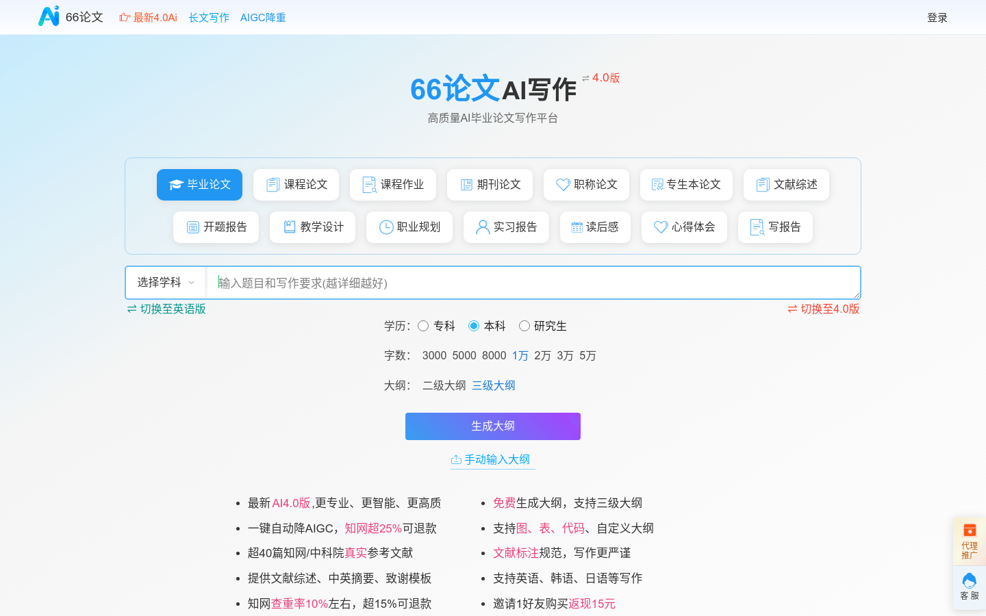 66论文AI写作