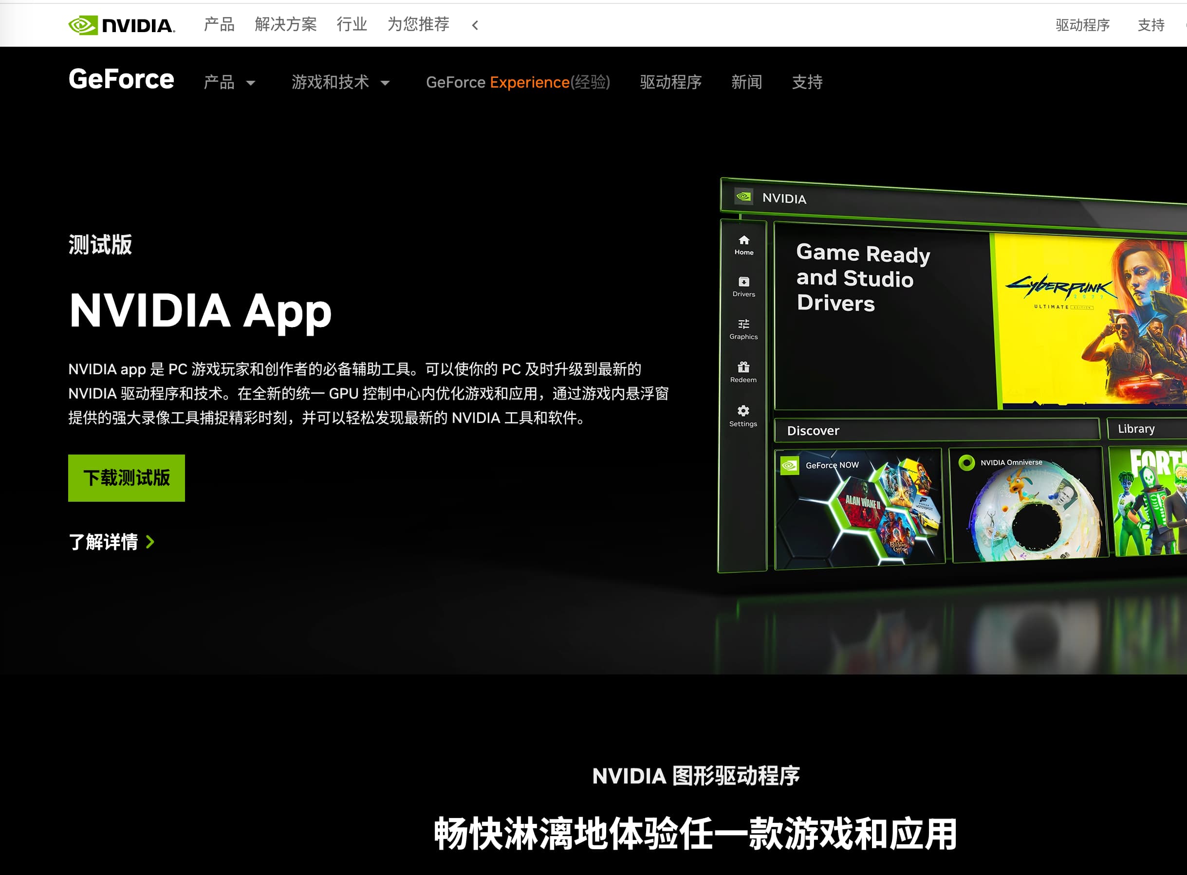 NVIDIA App