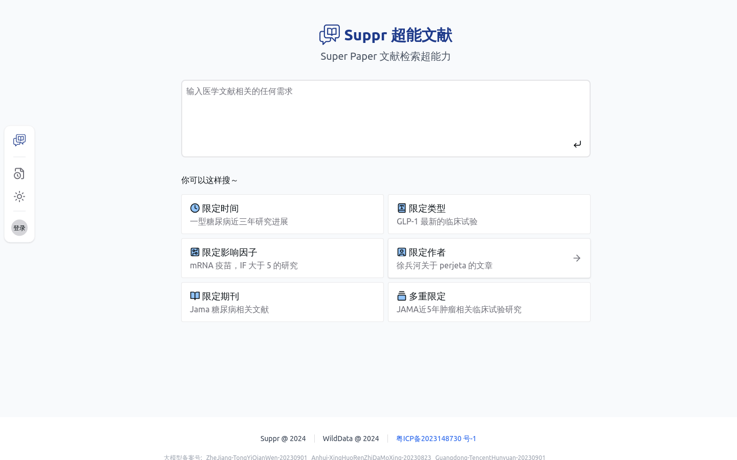 Suppr 超能文献