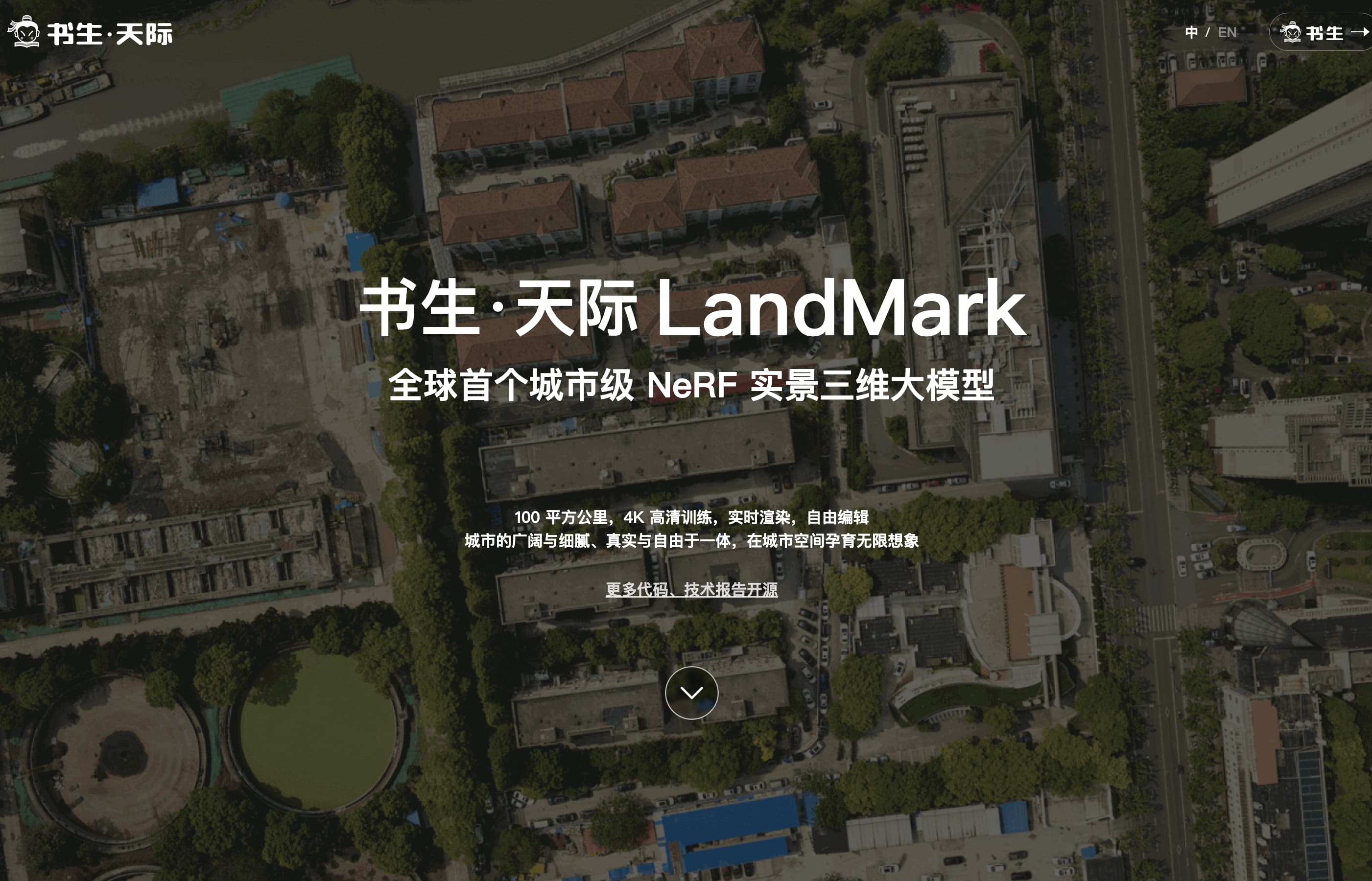 书生·天际LandMark