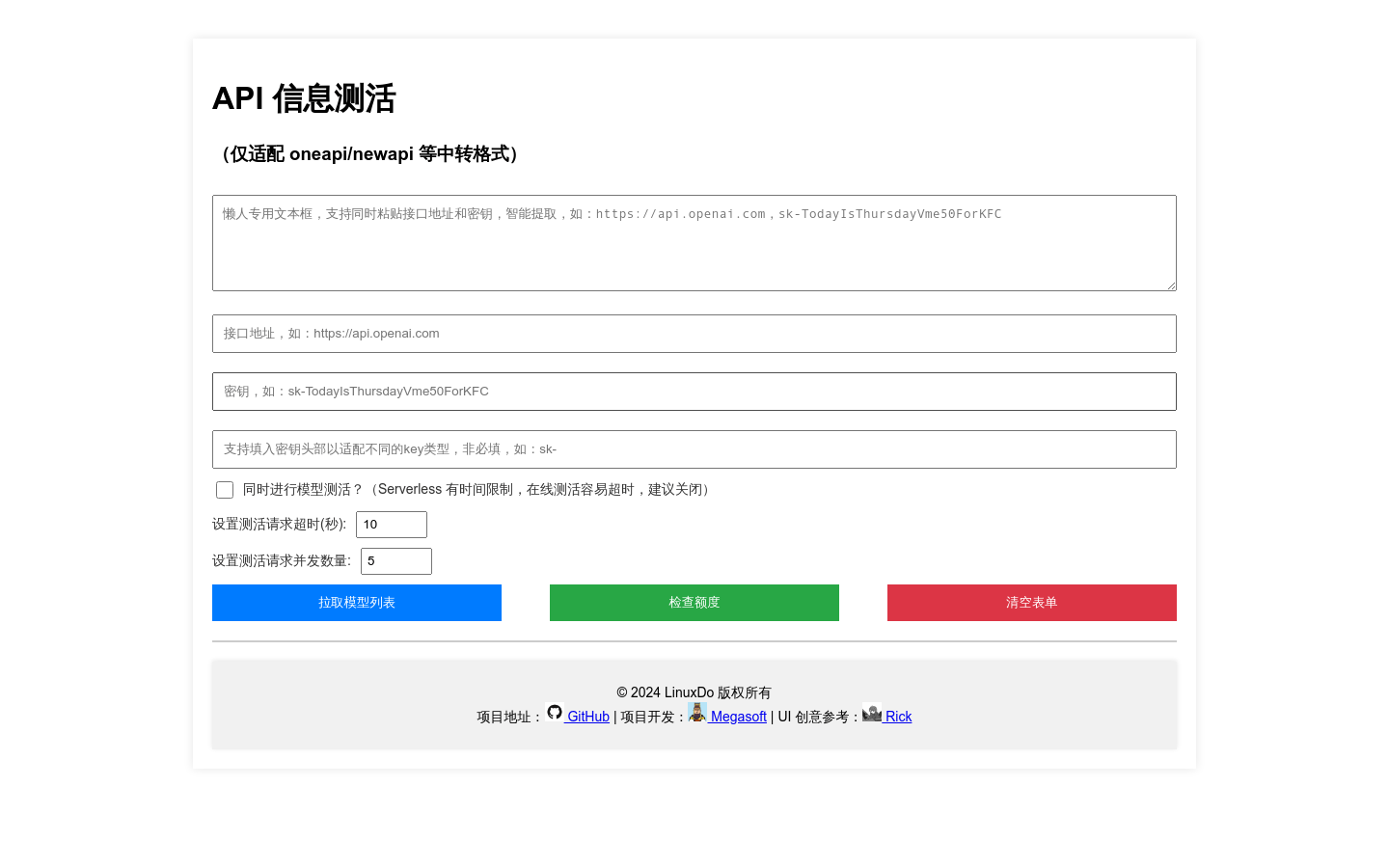 API 信息测活