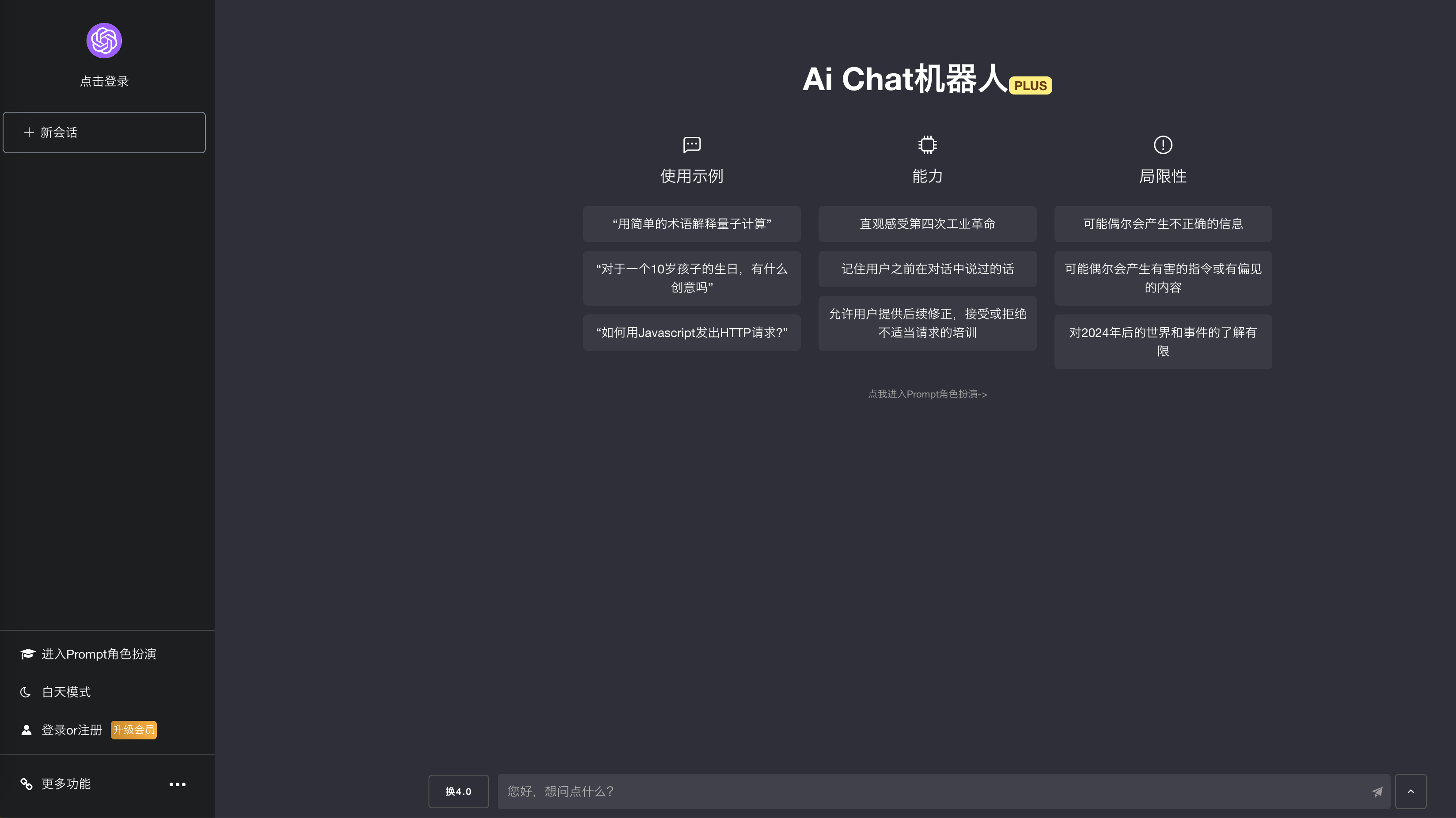 Ai Chat机器人