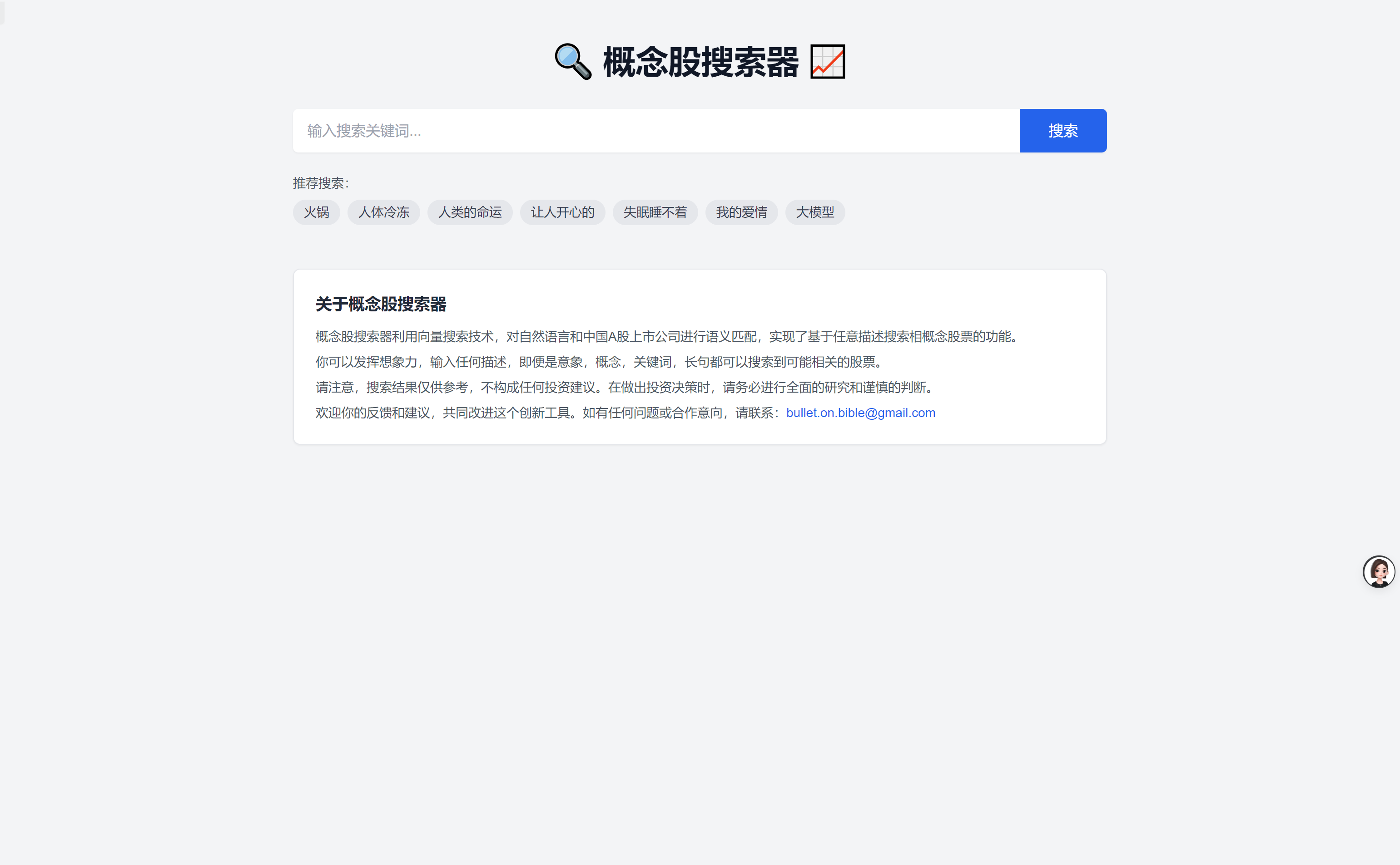概念股搜索器