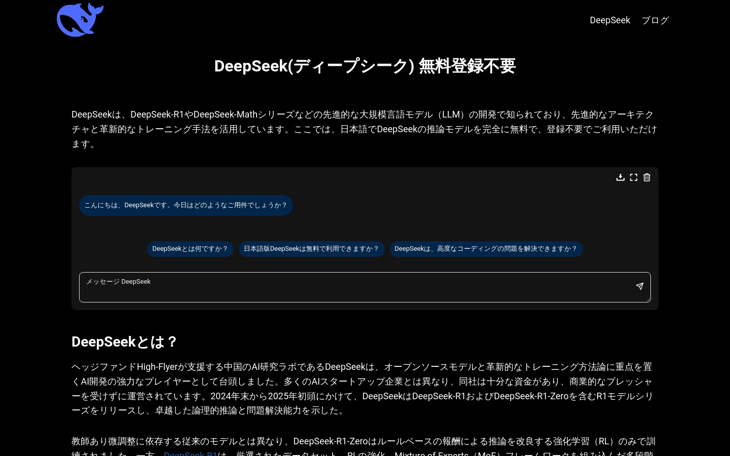 DeepSeek Japanese