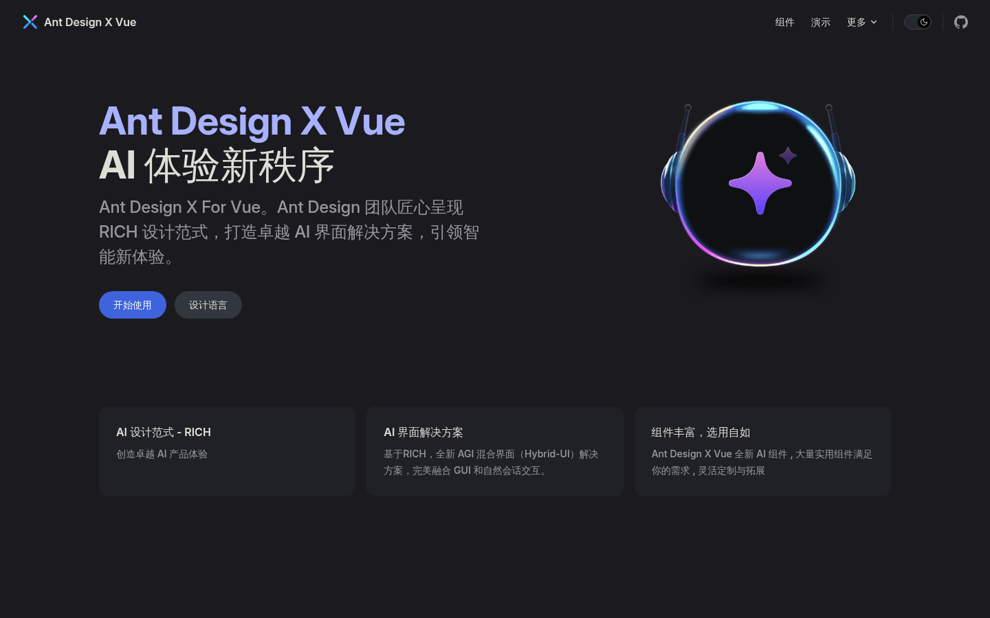 Ant Design X Vue