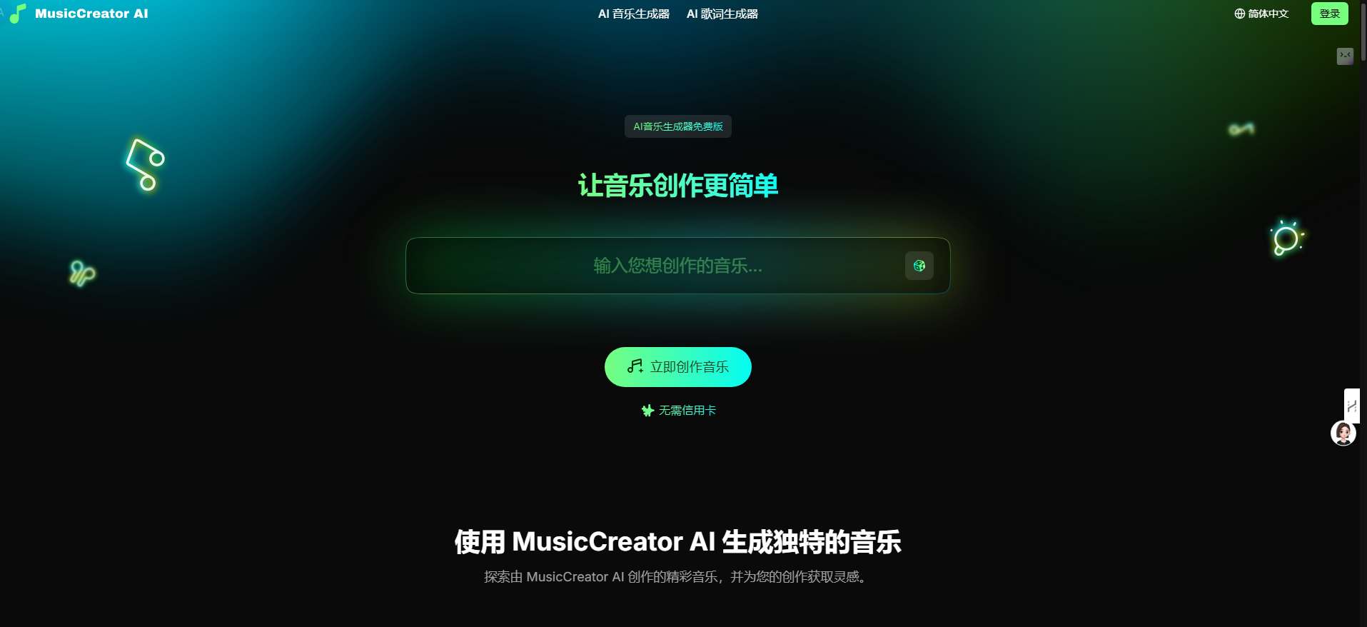 MusicCreator AI