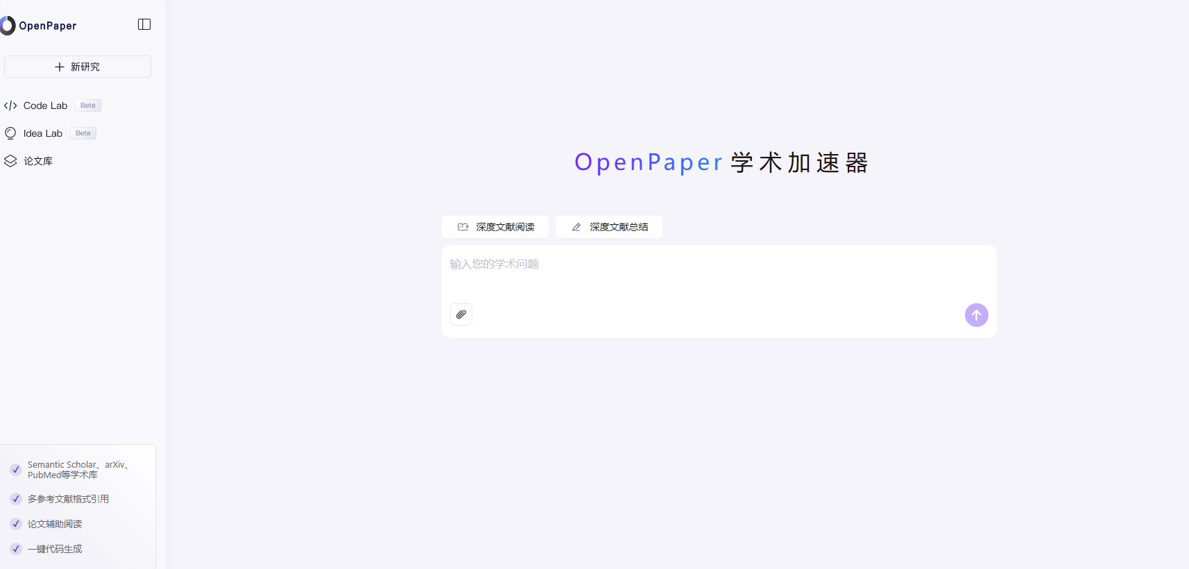 OpenPaper 学术加速器