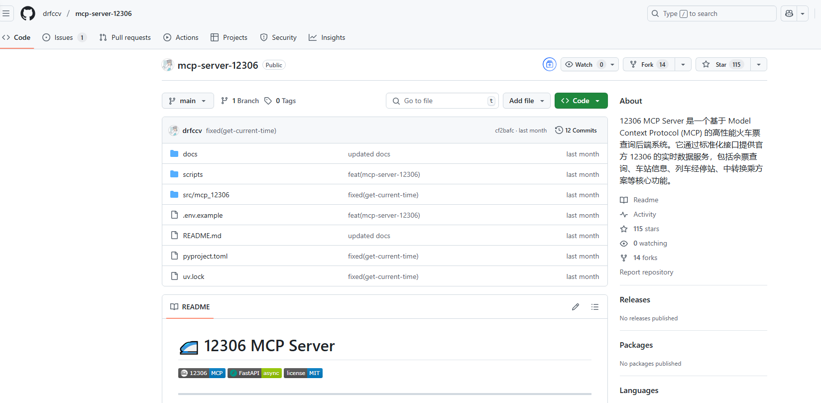 12306 MCP Server