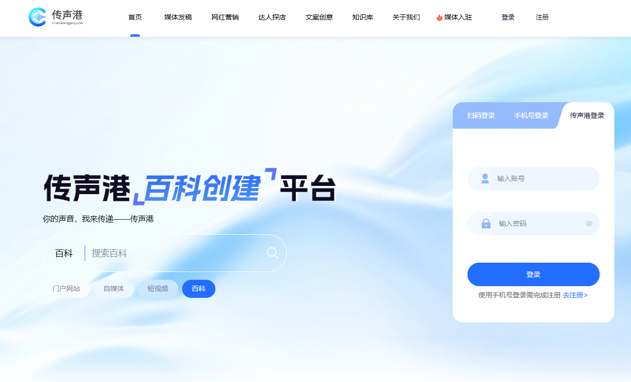 伝声港新メディアプラットフォーム