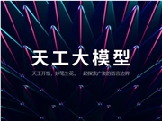 昆仑万维天工开放平台面向OpenAl API用户推出“一键搬家计划”