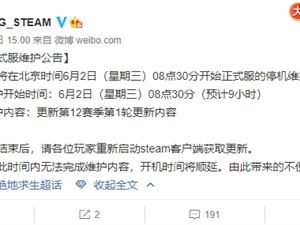 绝地求生6月2日维护到什么时候 6.2吃鸡更新维护公告
