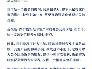 字节跳动回应腾讯高管“猪食”言论：极其傲慢且不公允 遭遇贵司封禁逾3年