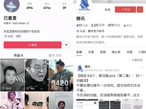 腾讯的抖音官号被封杀？抖音回应：腾讯举报了自己