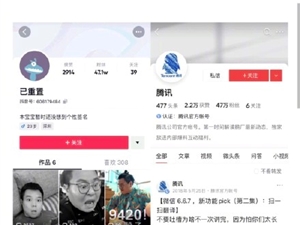 网传腾讯的抖音官号被封杀 抖音官方回应：谣言