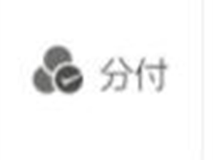腾讯注册分付商标