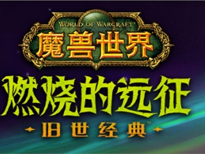 魔兽世界怀旧服TBC潜行队副本全攻略 潜行队TBC各大副本教程