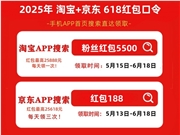 2025京东618活动今晚20点正式开启持续到6月20日结束？京东618最新红包口令是：红包188