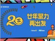 二十年深耕，从站长服务到拥抱AI 享联科技20周年发展历程