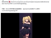 一天1美元！马斯克发布AI女友：刚上线就“少儿不宜”
