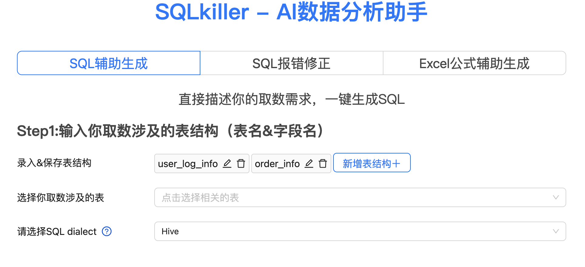 SQLkiller官方网站截图
