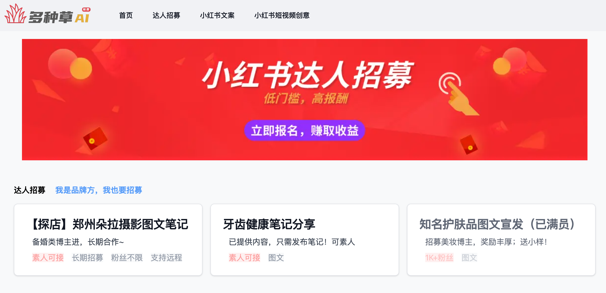 多种草AI官方网站截图