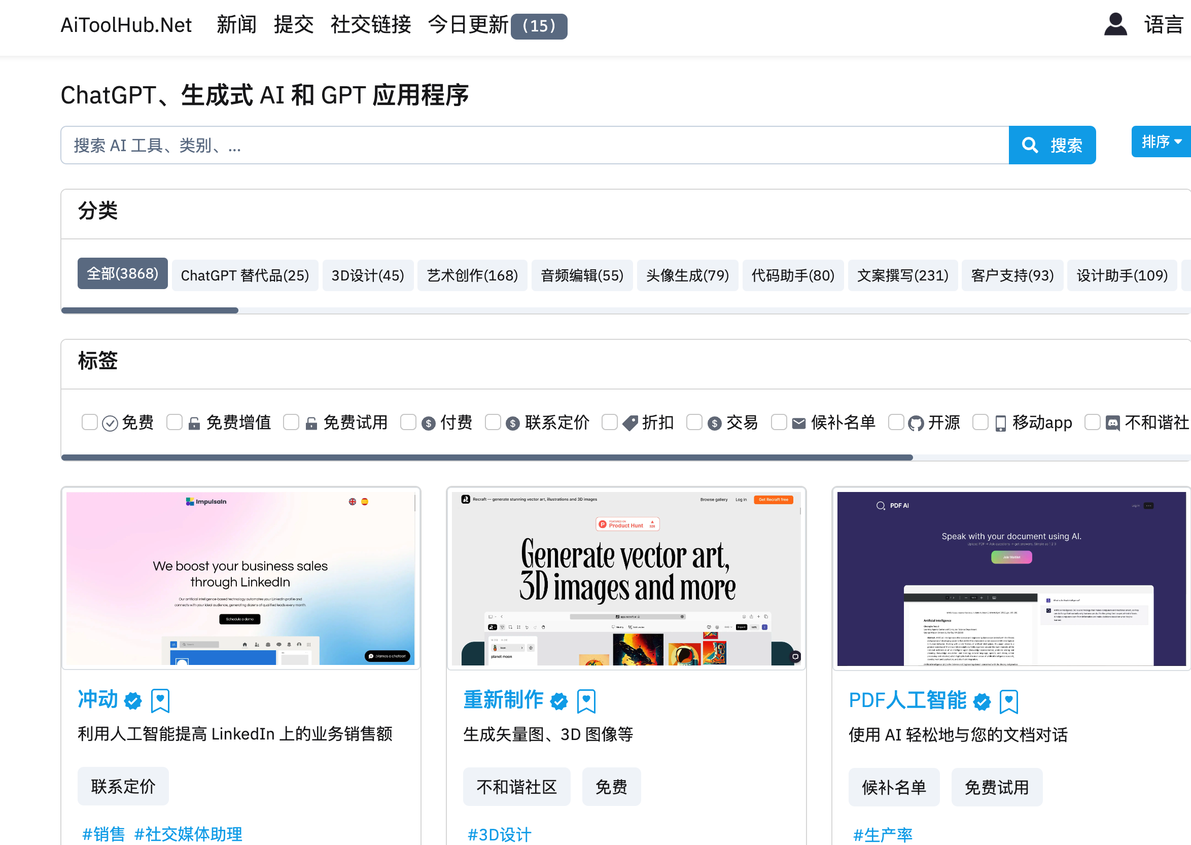 AiToolHub官方网站截图